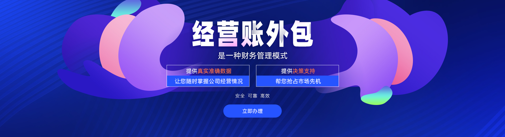 經(jīng)營賬外包